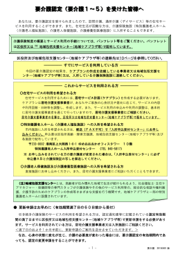 要介護認定（要介護1～5）を受けた皆様へ