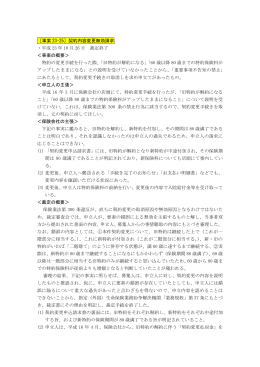 ［事案 23-25］契約内容変更無効請求 ・平成 23 年 10 月 26 日 裁定終了