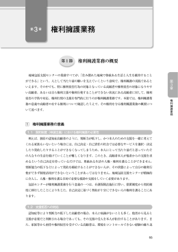 第3章 権利擁護業務（1.6MB）