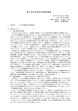 第3学年社会科学習指導案