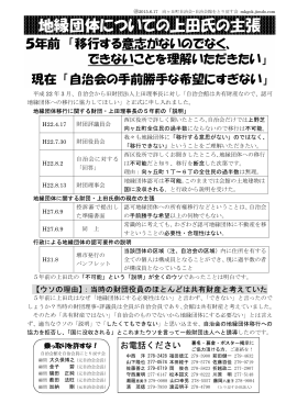 地縁団体についての上田氏の主張