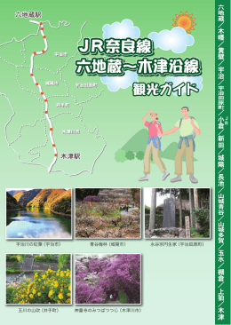 ／ 木 幡 ／ 黄 檗 ／ 宇 治 ／ ／ 小 倉 ／ 新 田 ／ 城 陽 ／ 長