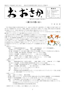 放送大学大阪同窓会会報「おおさか」第28号