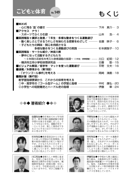 こどもと体育 No.149