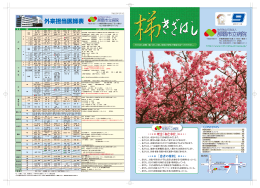「患者の権利」 理念「和と奉仕」