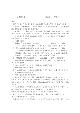 山本順三様 茨城県 岸本生 拝啓 初めてお便りさせて戴き