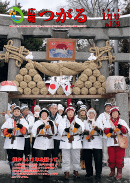 広報 広報 - つがる市