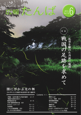 広報 - 丹波市
