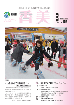 広報 - 香美町役場