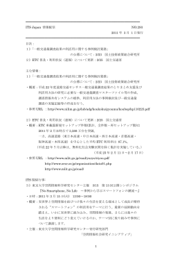 ITS Japan情報配信№293