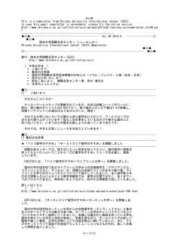 国際交流センター ニュースレター Vol.49を発行しました