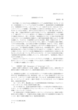 2005 年 2 月 9 日 スマイル会レジメ 技術経営のすすめ 堀尾哲一郎 私が