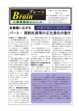 ブレーン - 土蔵労働コンサルタント事務所