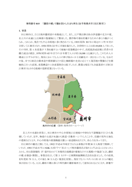 1 事例番号 015 「藤原の郷」で蔵を活かしたまち再生（岩手