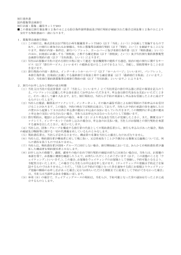 旅行条件書 国内募集型企画旅行 旅行企画・募集：蔵里ネットTMO この