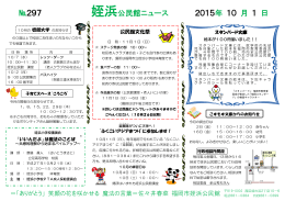 №297 姪浜公民館ニュース 2015年 10 月 1 日