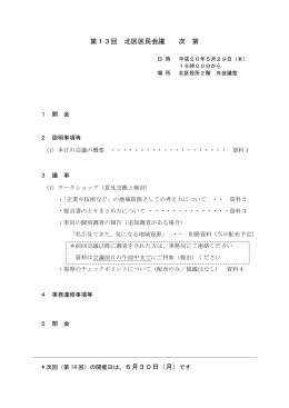 第13回会議資料（PDF形式：578KB）