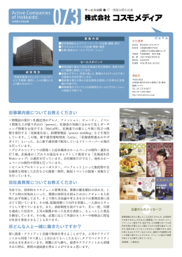 株式会社 コスモメディア