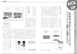 「河川のしごと」について 土木学会誌2009年12月号の