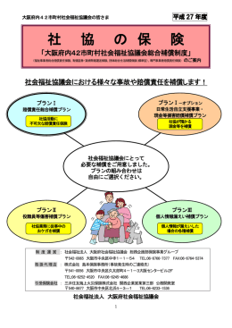 パンフレット - 大阪府社会福祉協議会