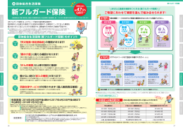 新フルガード保険 - JXインシュアランス