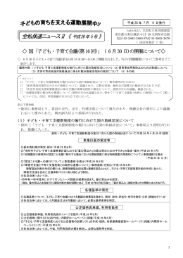 全私保連ニュースⅡ《 平成26年 5号 》
