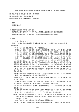 第8回あり方研究会会議録(PDFファイル:106キロバイト)