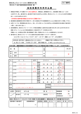 契 約 保 養 所 利 用 申 込 書