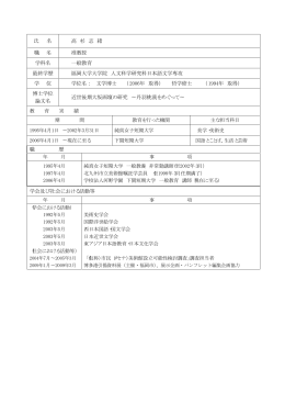 高杉 志緒 - 下関短期大学