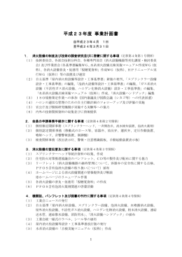 平成23年度 事業計画書 - 社団法人・日本消火装置工業会