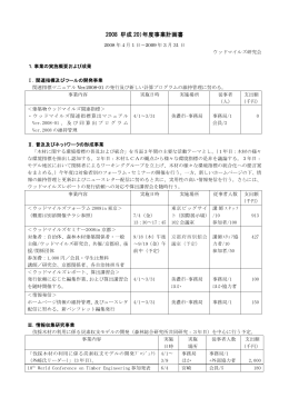 PDF 24KB - ウッドマイルズ研究会