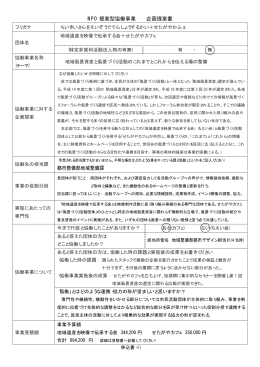 企画提案書（PDF形式）
