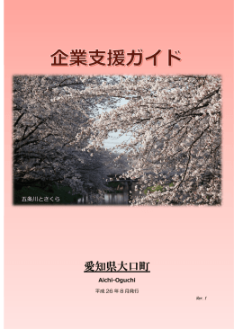 愛知県大口町