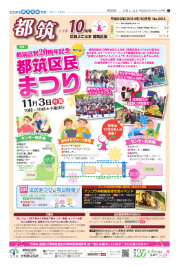 10月号 - 横浜市