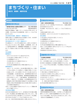 まちづくり・住まい（PDF：717KB）