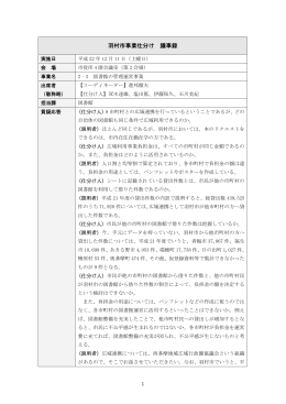2‐3 図書館の管理運営事業