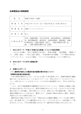 地域懇談会の開催概要「高柳中学校区」（別ウィンドウで開きます）