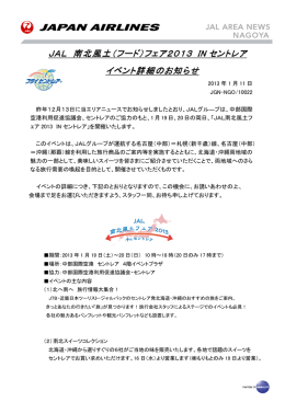 JAL 南北風土（フード）