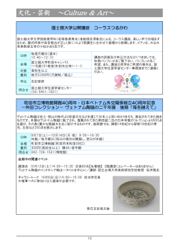 講座・イベント情報 文化・芸術（PDF：850KB）