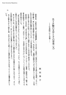 木下夕爾の文学とその背景（九）