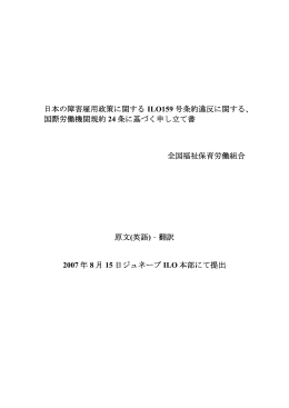 日本の障害雇用政策に関する ILO159 号条約違反