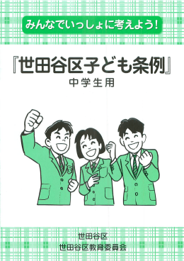 子ども条例パンフレット（PDF形式 3121キロバイト）