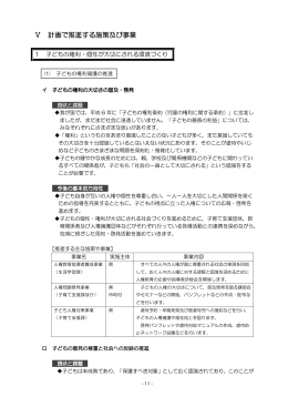 推進する施策及び事業（1） [PDFファイル／561KB]