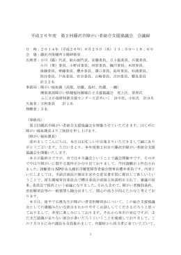 第2回総合支援協議会 会議録