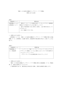 「藤沢・江の島多言語観光ウェブサイト・アプリ構築