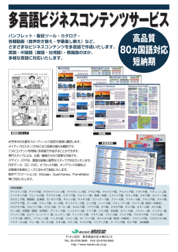 多言語ビジネスコンテンツサービス