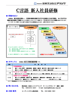 C言語新入社員研修 [PDF:105KB]