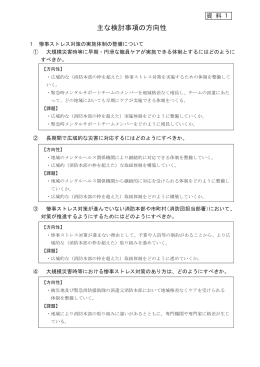 主な検討事項の方向性