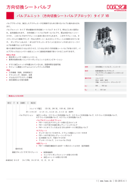 (方向切換シートバルブブロック) タイプ VB