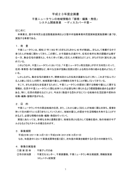 平成23年度企画書（PDF：328KB）